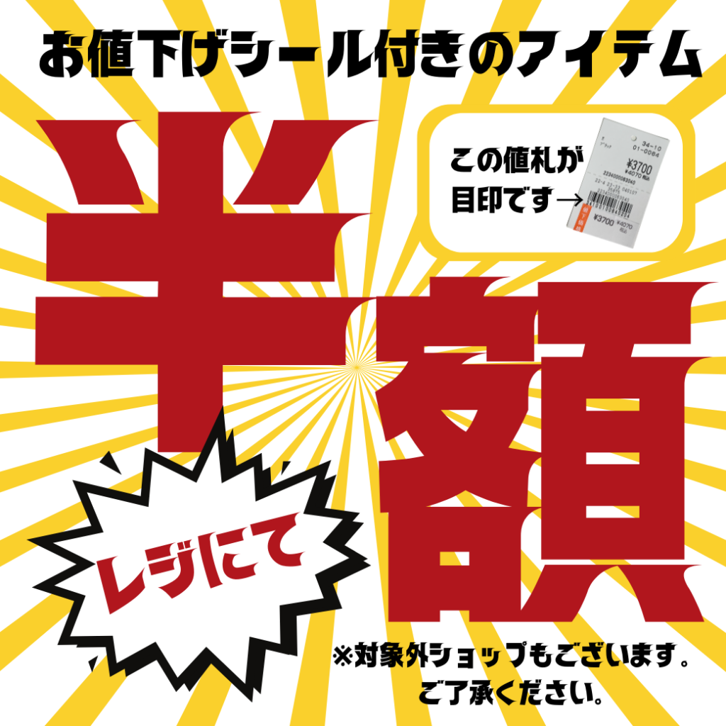 今週もやります 夏物半額セール開催 Abab Ueno アブアブ上野 ティーンズレディースファッション 雑貨専門