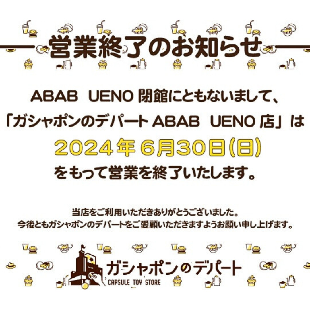 ABAB UENO（アブアブ上野)・ティーンズレディースファッション＆雑貨専門