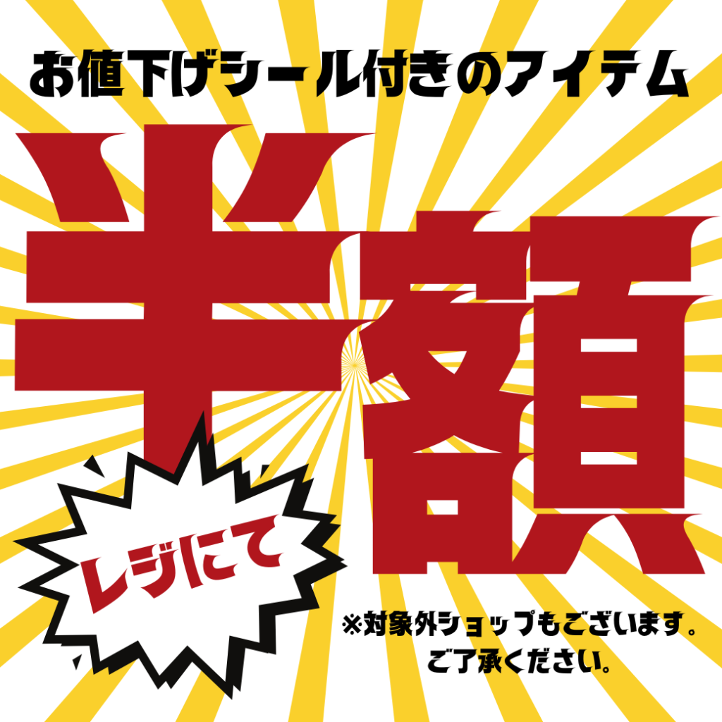 お値下げ品がさらに半額 夏物半額セール開催 Abab Ueno アブアブ上野 ティーンズレディースファッション 雑貨専門