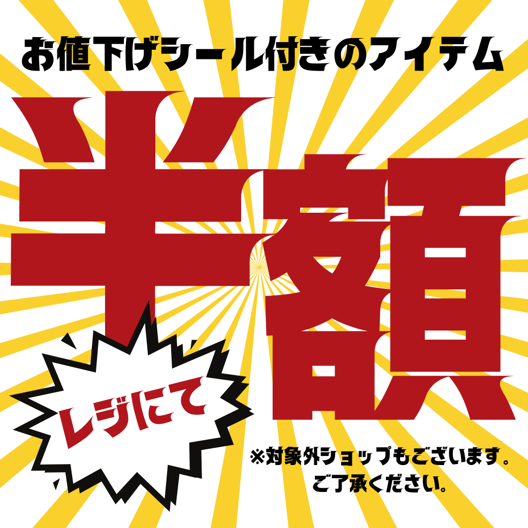 お値下げ品がさらに半額？！夏物半額セール開催‼️ | ABAB UENO