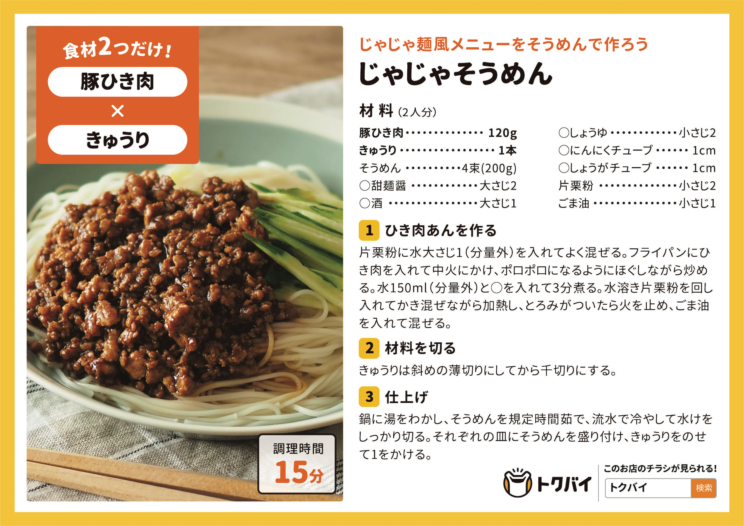 じゃじゃそうめん