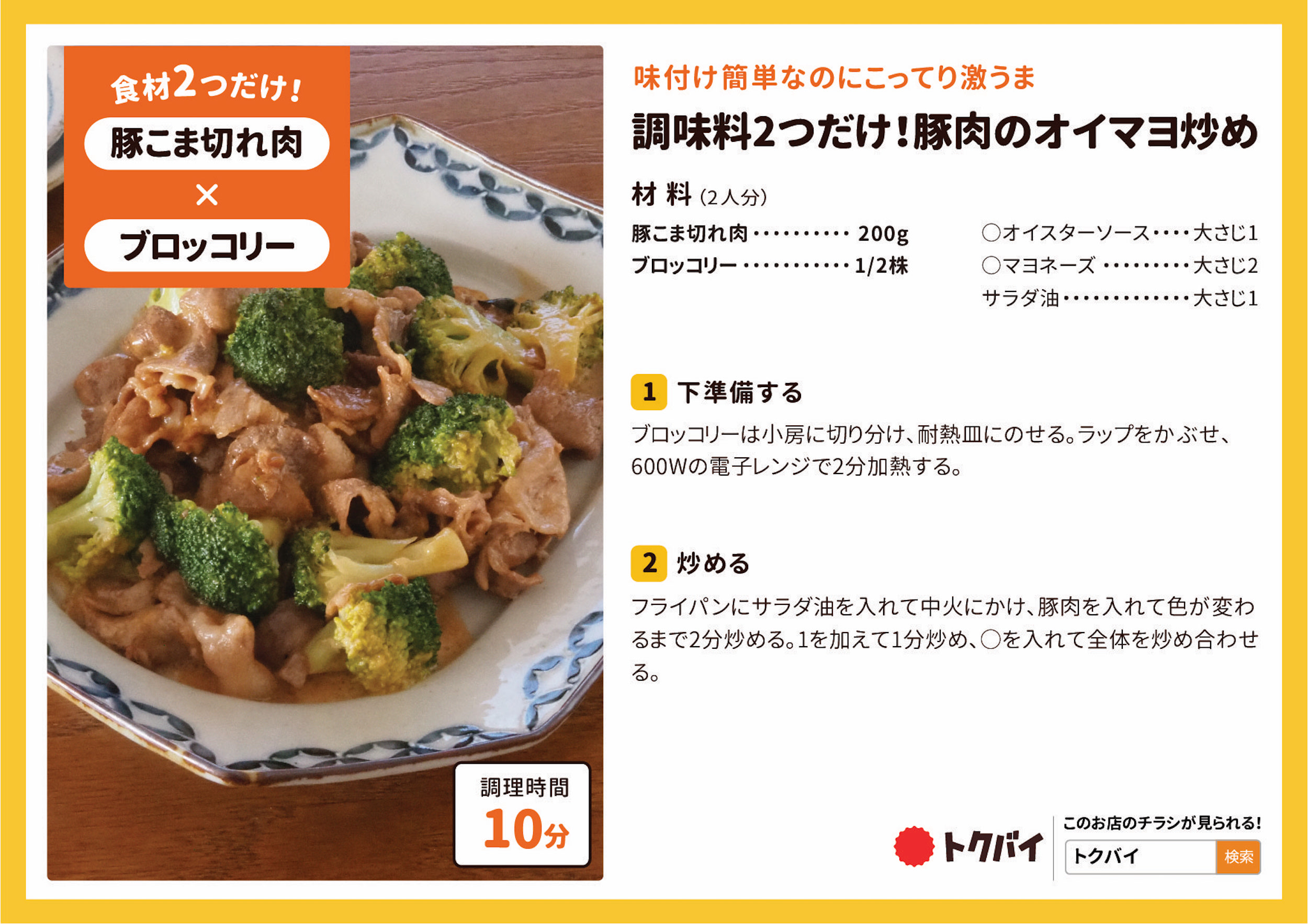 調味料2つだけ！豚肉のオイマヨ炒め