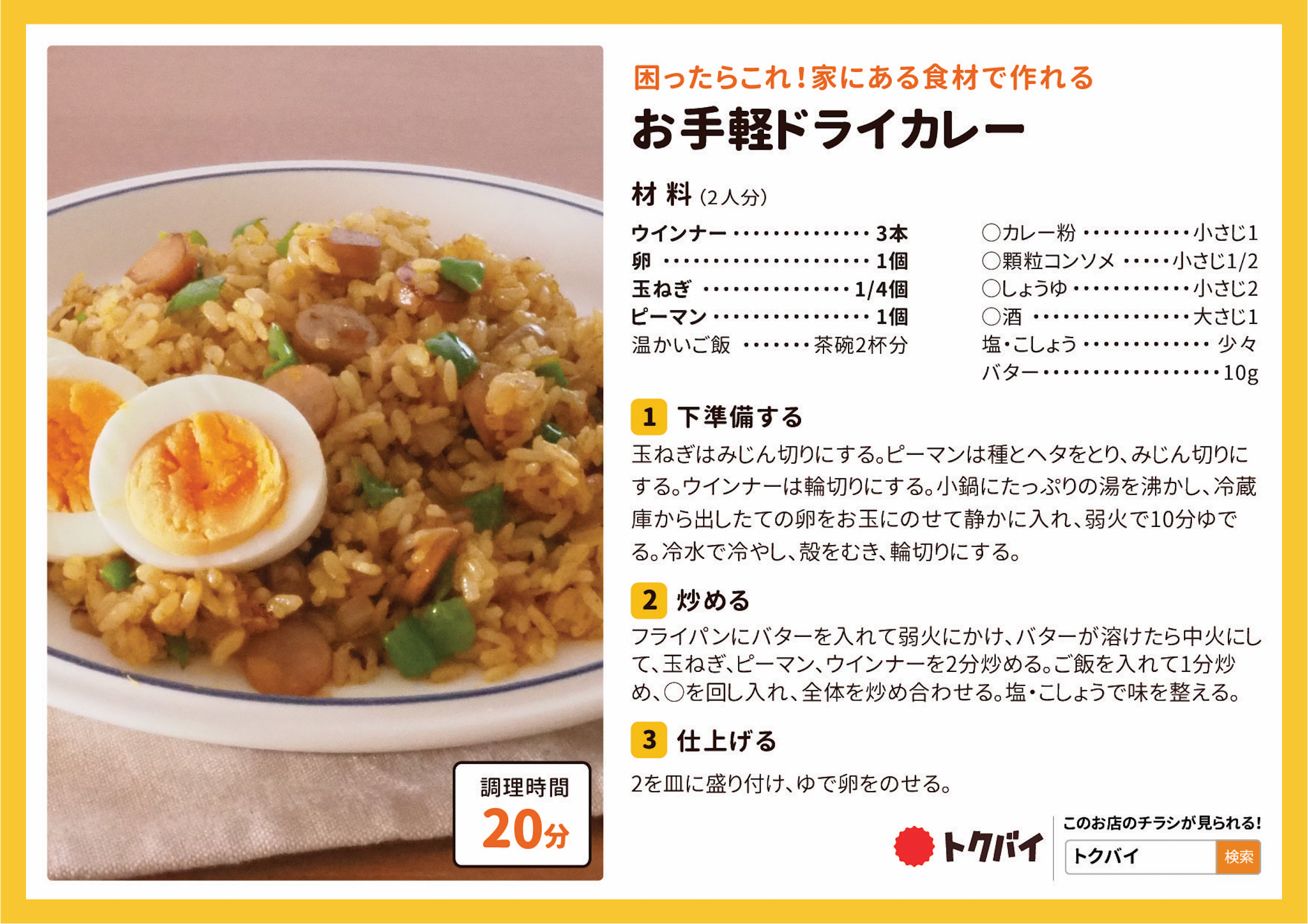 お手軽ドライカレー