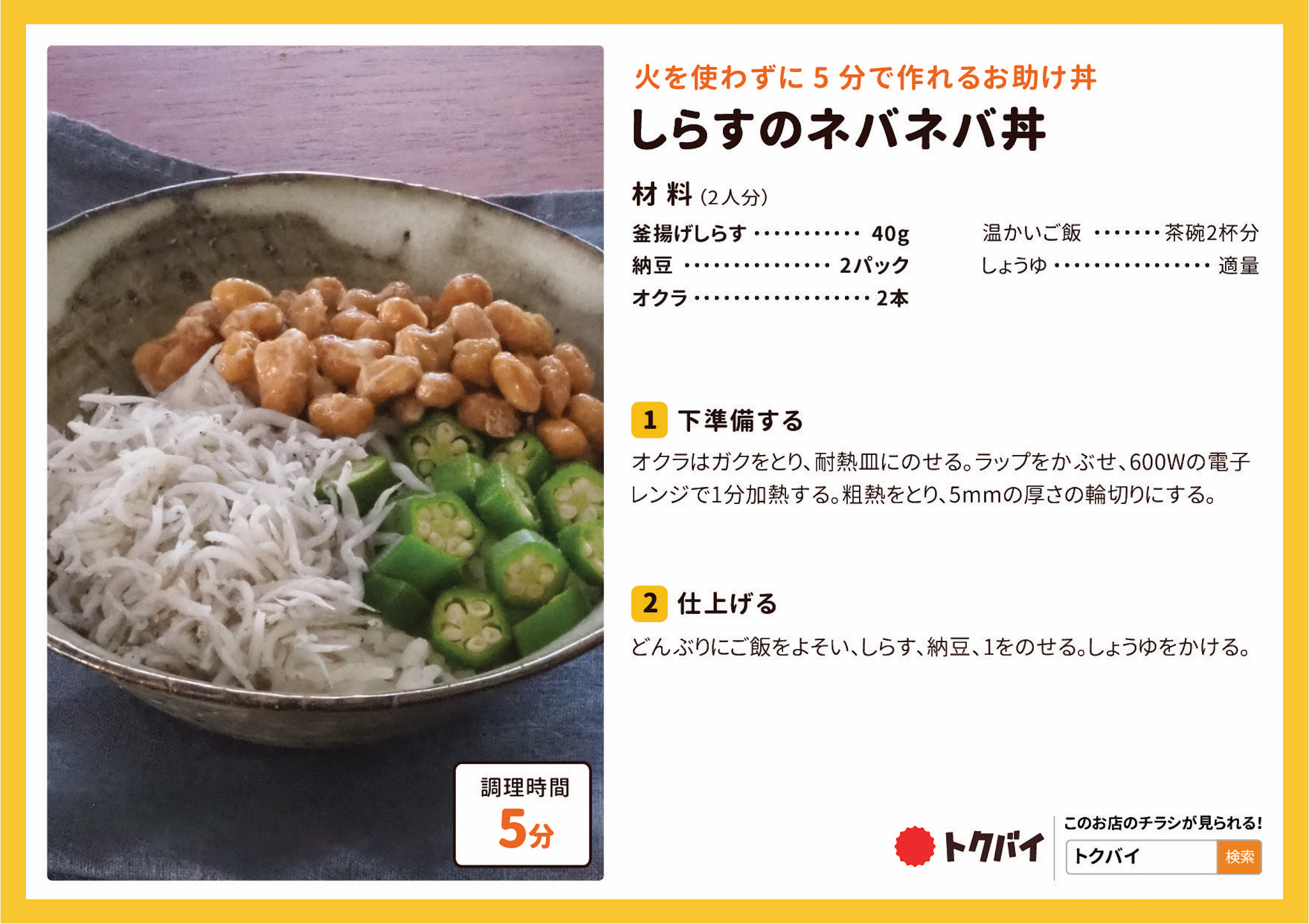 しらすのネバネバ丼