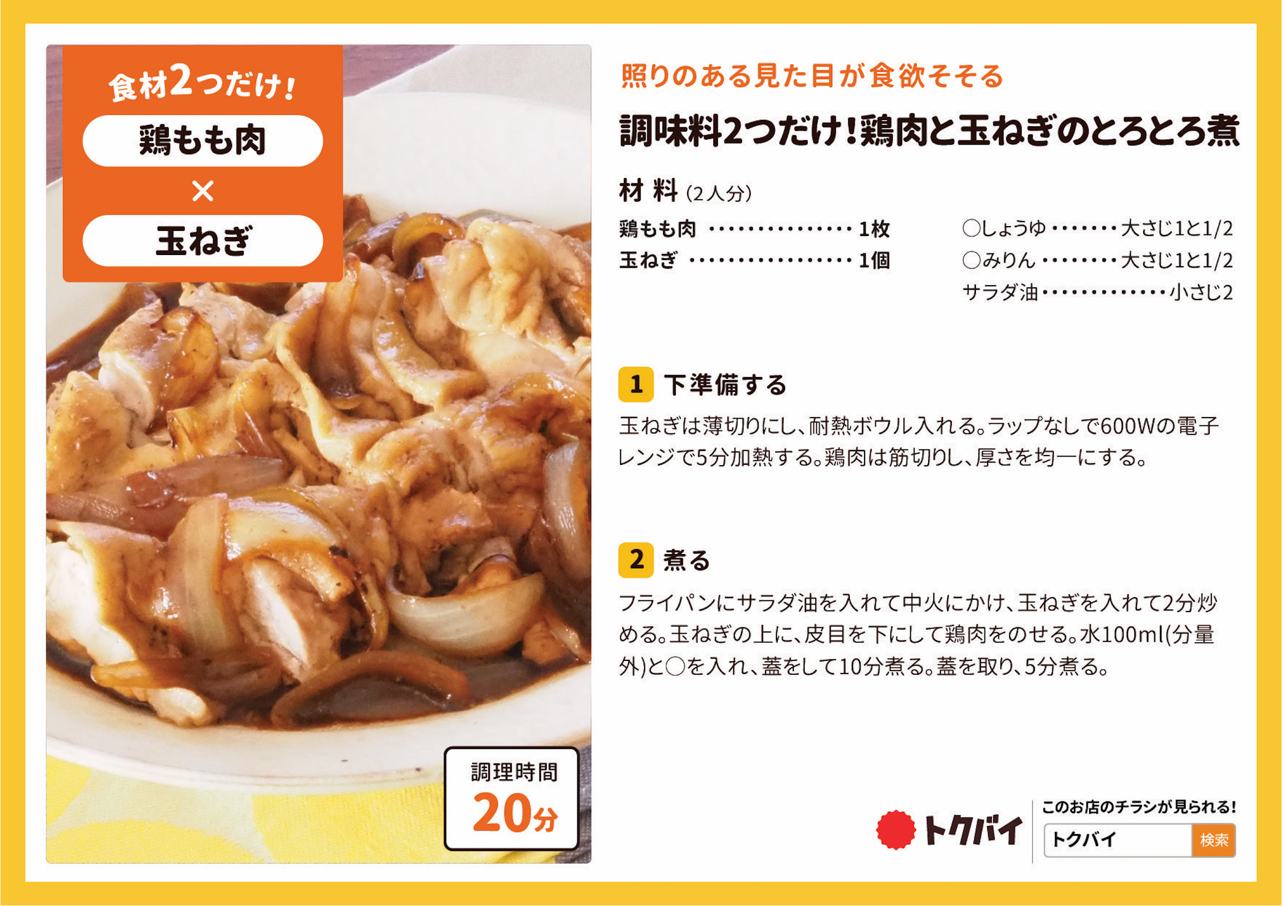 調味料2つだけ！鶏肉と玉ねぎのとろとろ煮