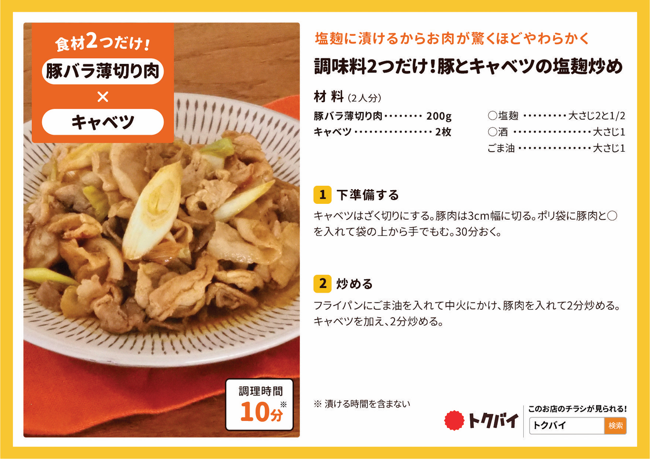 調味料2つだけ！豚とキャベツの塩麹炒め