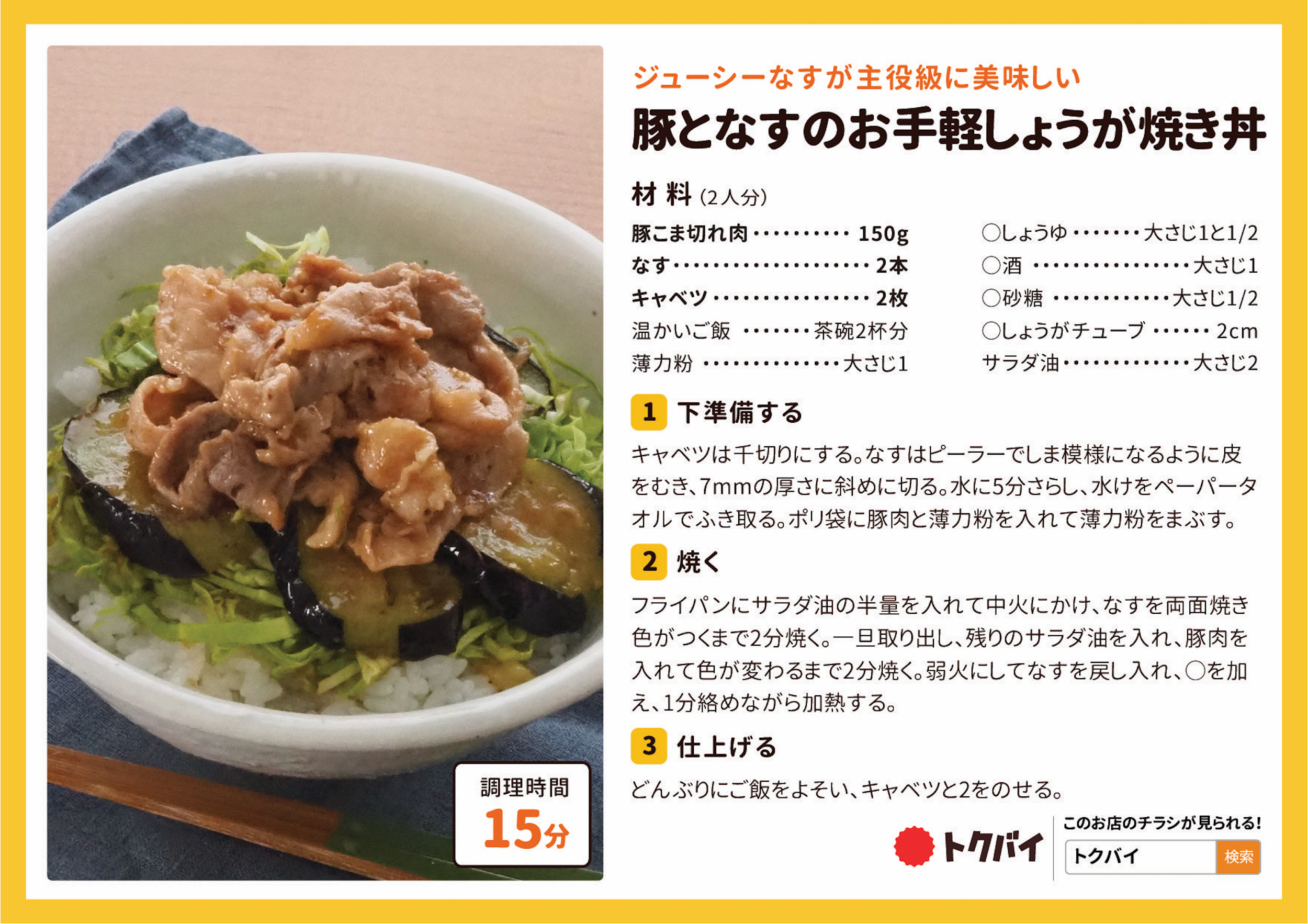 豚となすのお手軽しょうが焼き丼