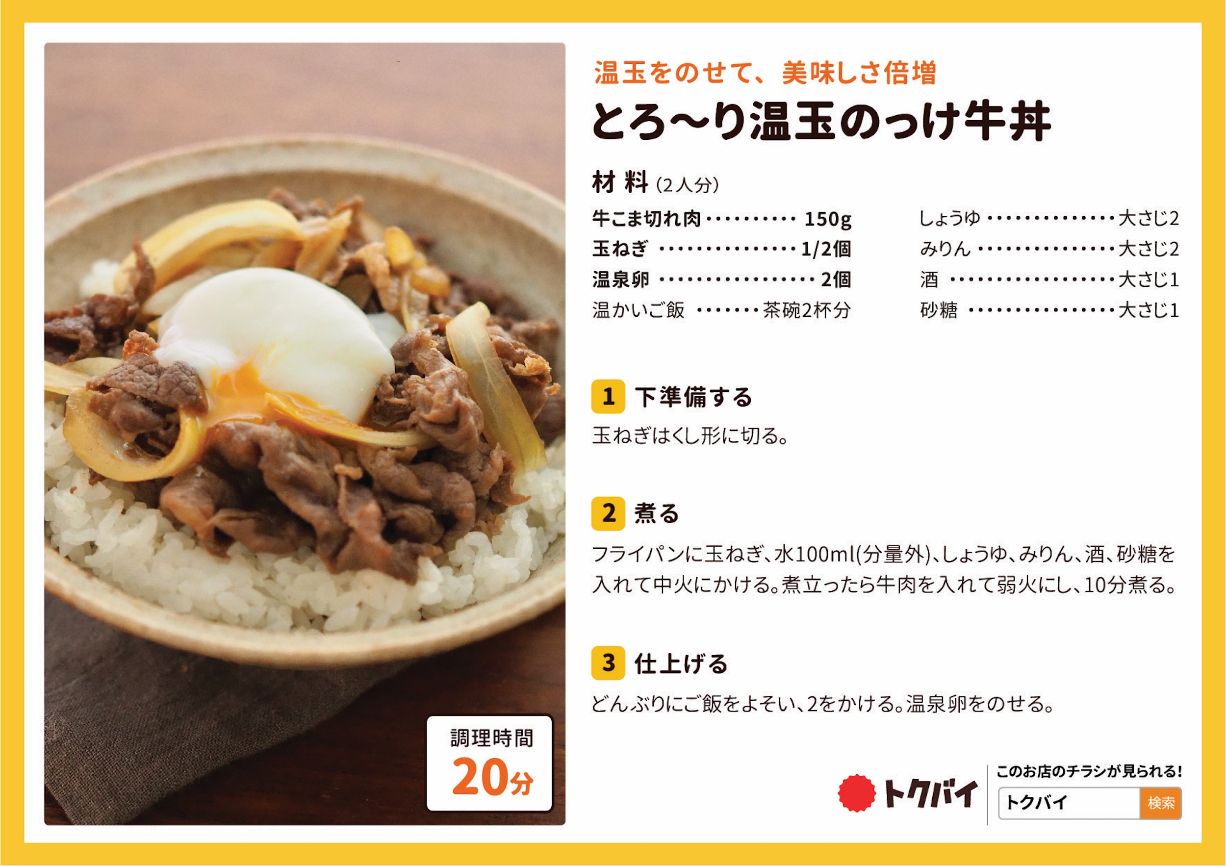 とろ〜り温玉のっけ牛丼