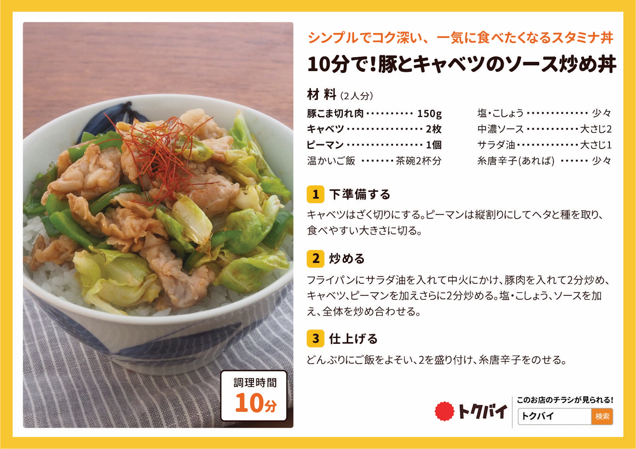 10分で！豚とキャベツのソース炒め丼