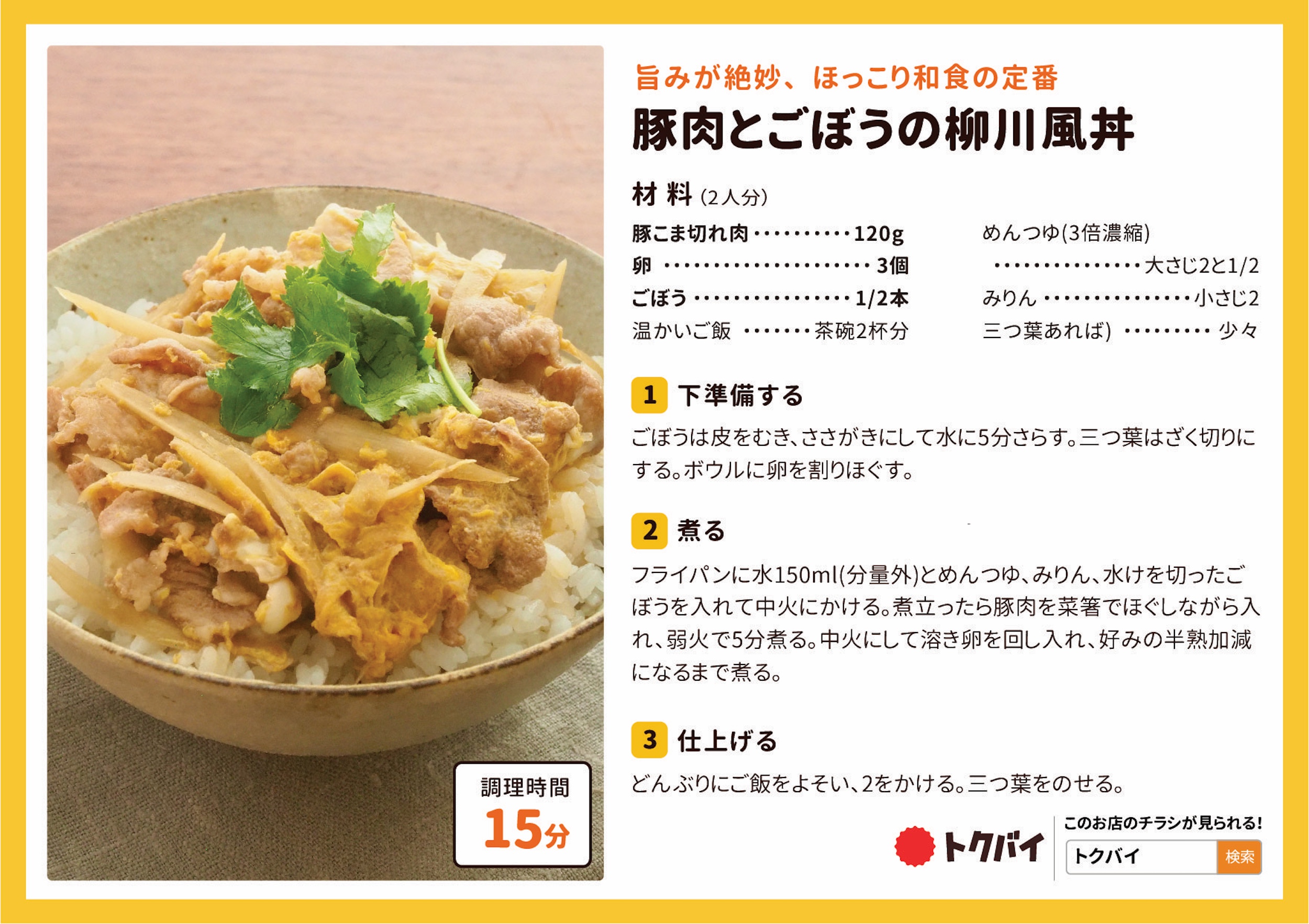 豚肉とごぼうの柳川風丼