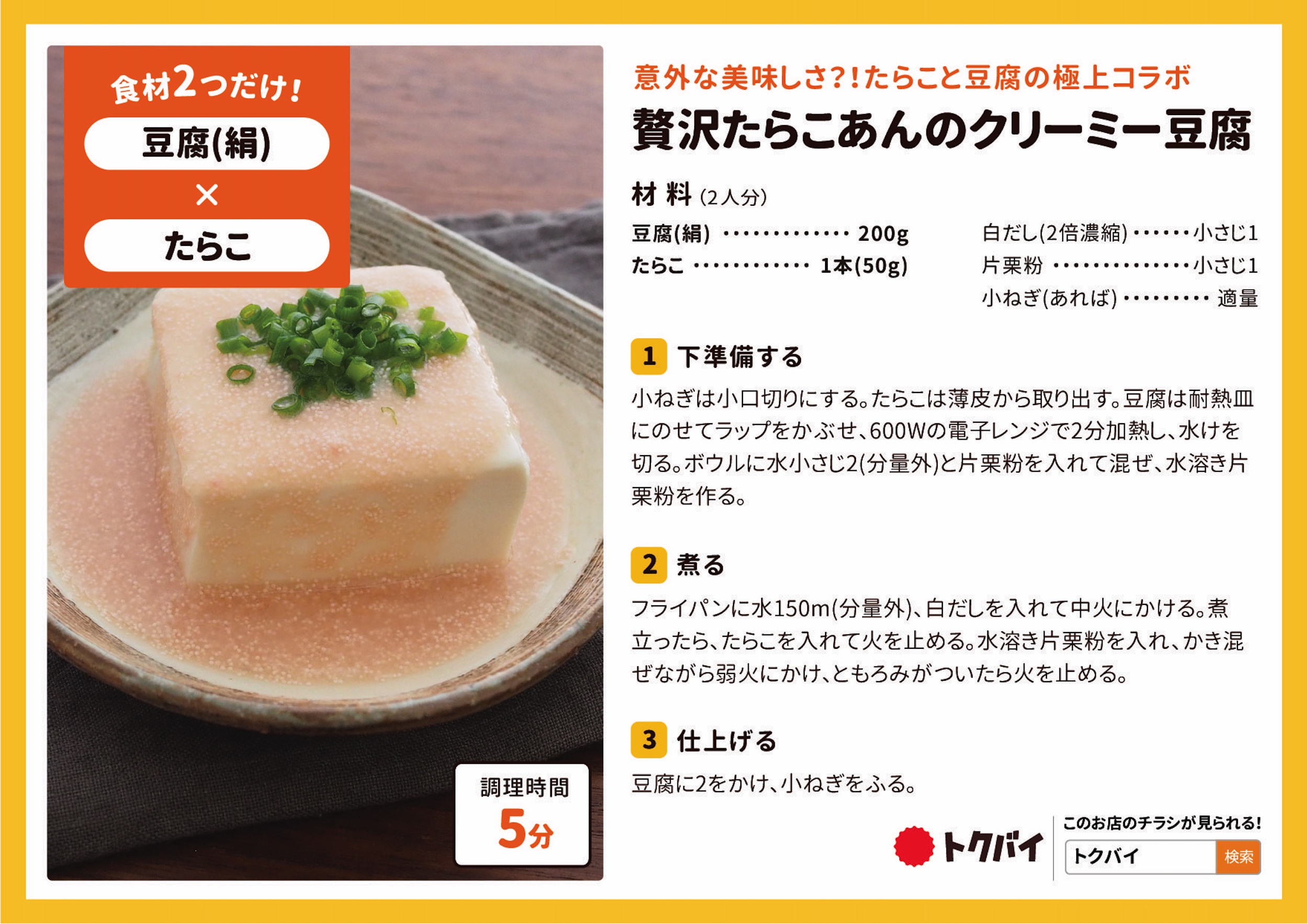 贅沢たらこあんのクリーミー豆腐